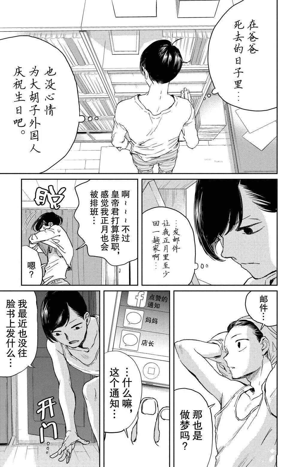 《黑夜游行》漫画最新章节第3话免费下拉式在线观看章节第【4】张图片