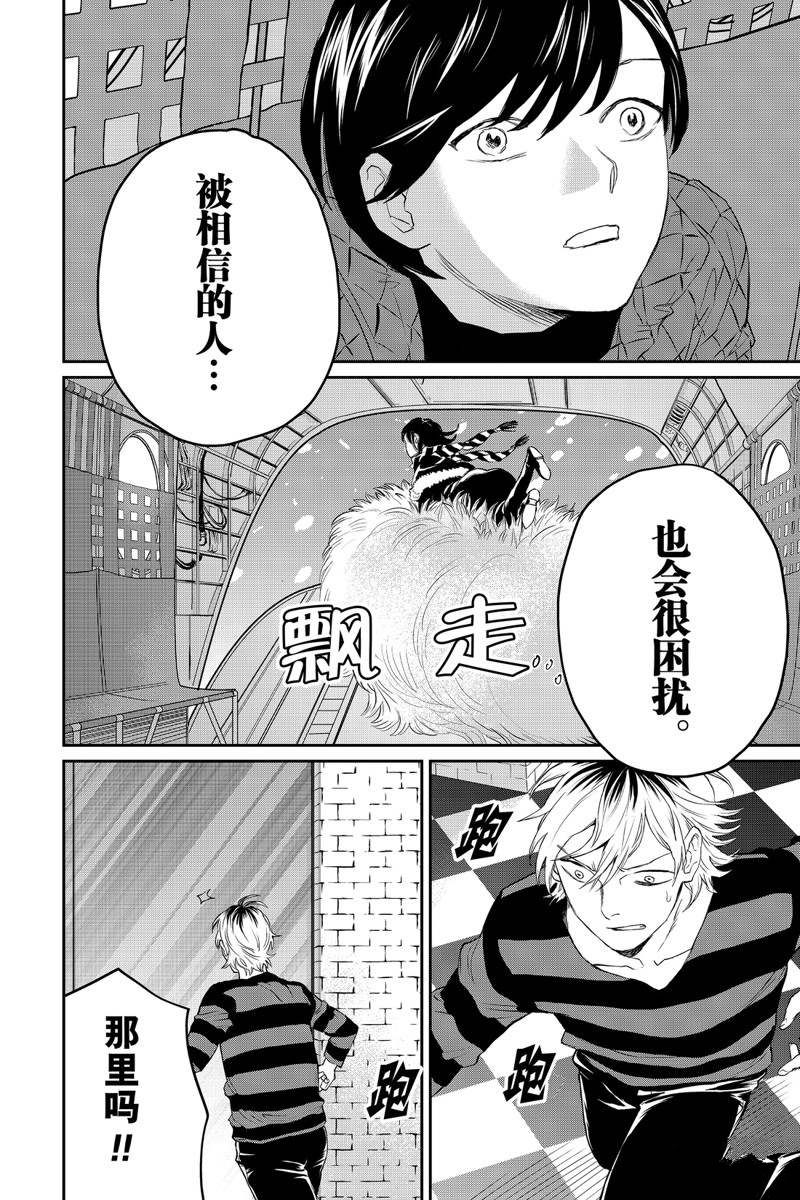 《黑夜游行》漫画最新章节第29话免费下拉式在线观看章节第【18】张图片