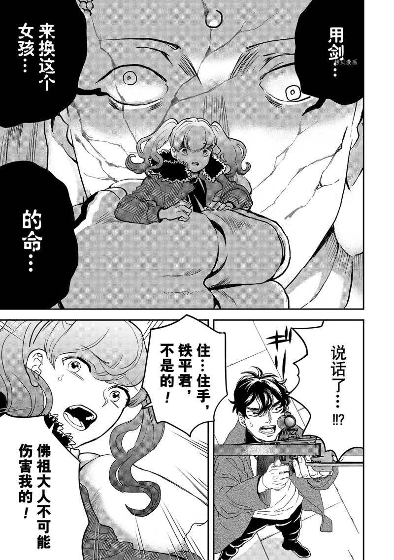 《黑夜游行》漫画最新章节第49话免费下拉式在线观看章节第【3】张图片