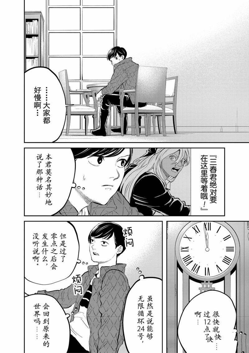 《黑夜游行》漫画最新章节第36话免费下拉式在线观看章节第【20】张图片