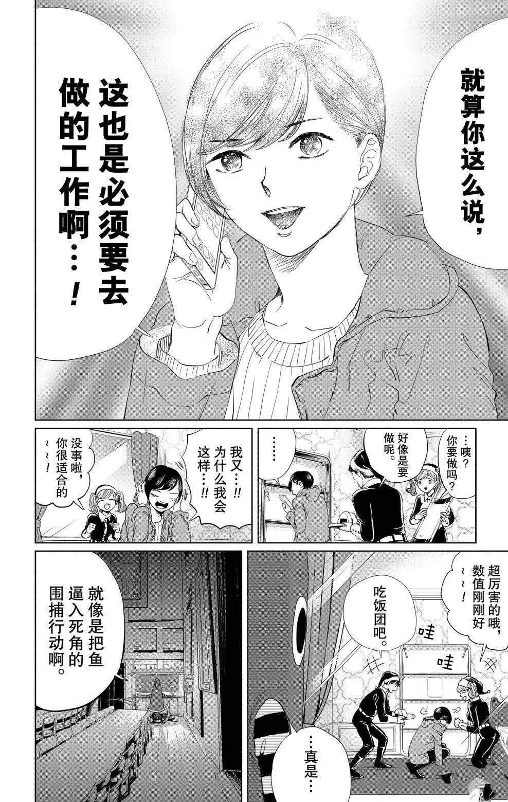 《黑夜游行》漫画最新章节第5话免费下拉式在线观看章节第【23】张图片