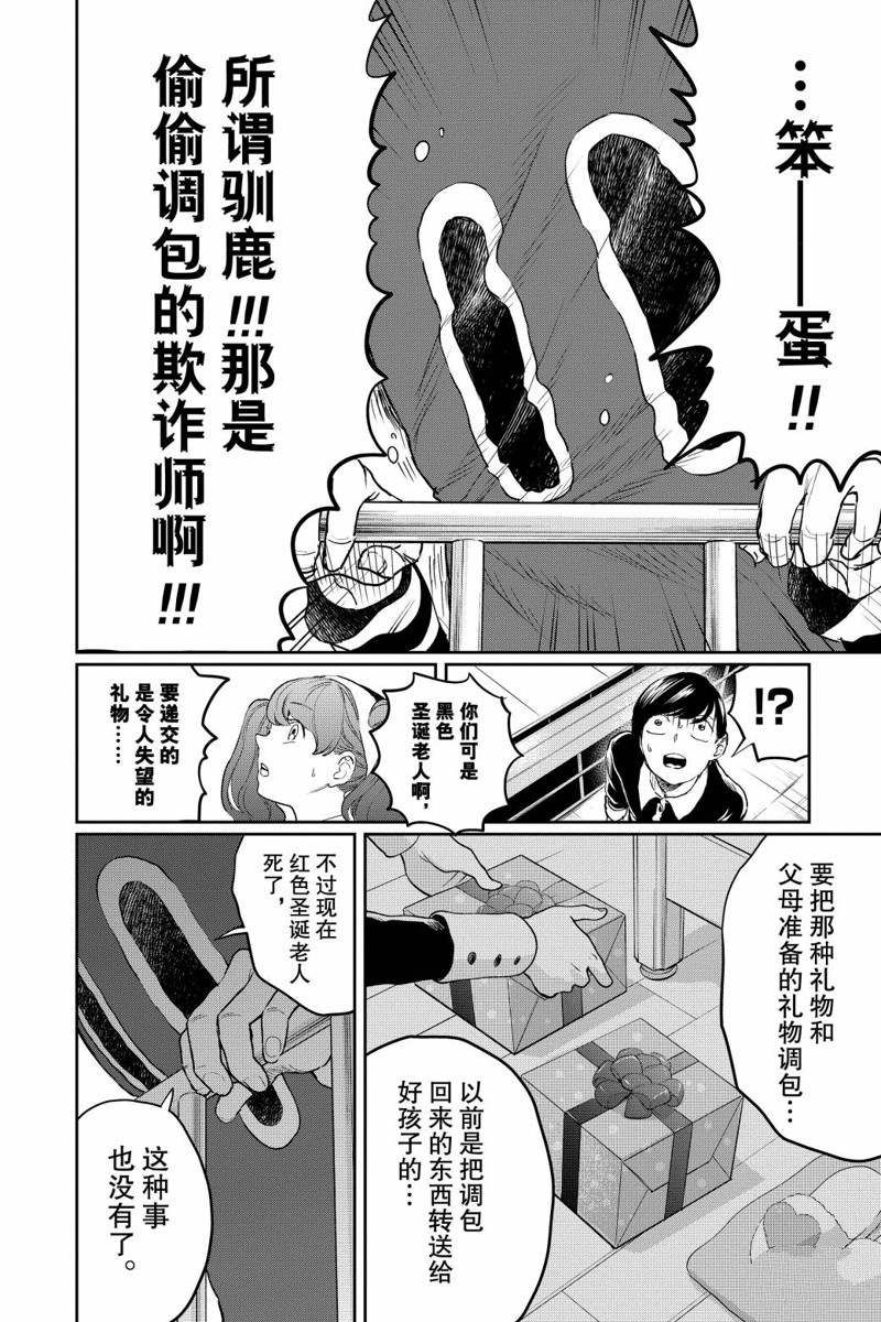 《黑夜游行》漫画最新章节第15话免费下拉式在线观看章节第【8】张图片