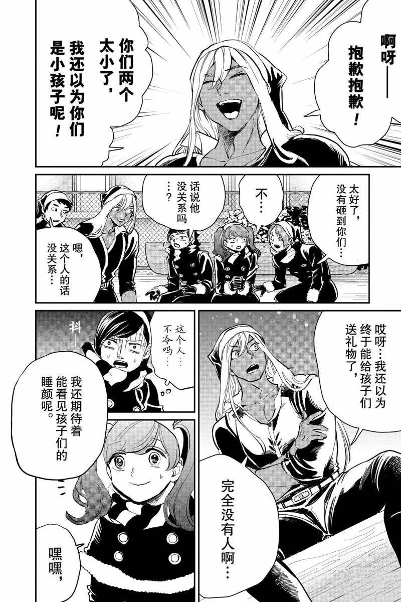 《黑夜游行》漫画最新章节第18话免费下拉式在线观看章节第【25】张图片