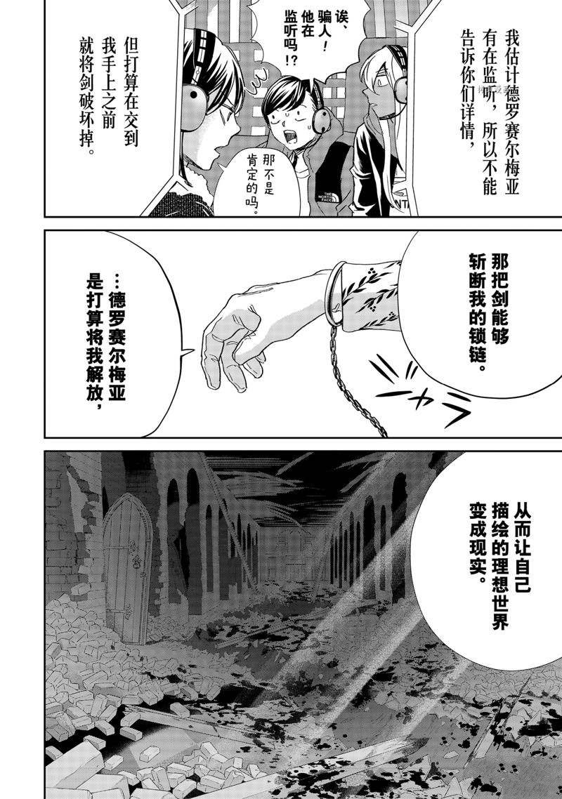 《黑夜游行》漫画最新章节第48话免费下拉式在线观看章节第【4】张图片