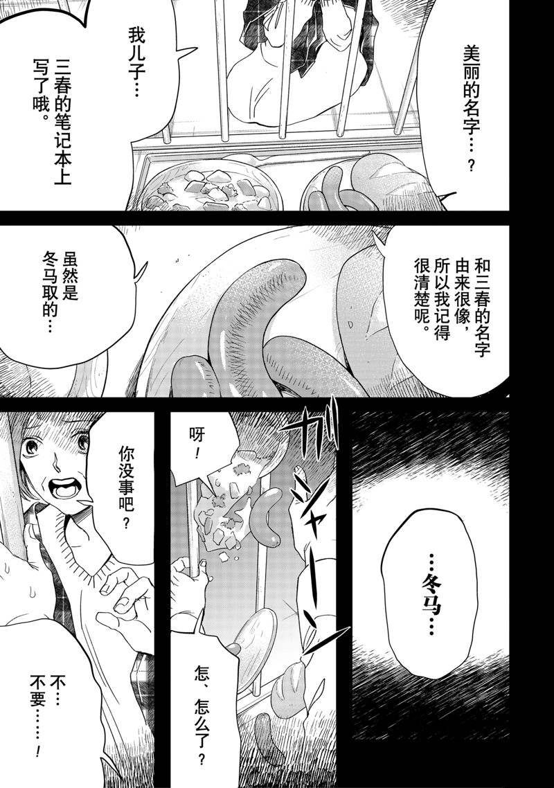 《黑夜游行》漫画最新章节第42话免费下拉式在线观看章节第【13】张图片