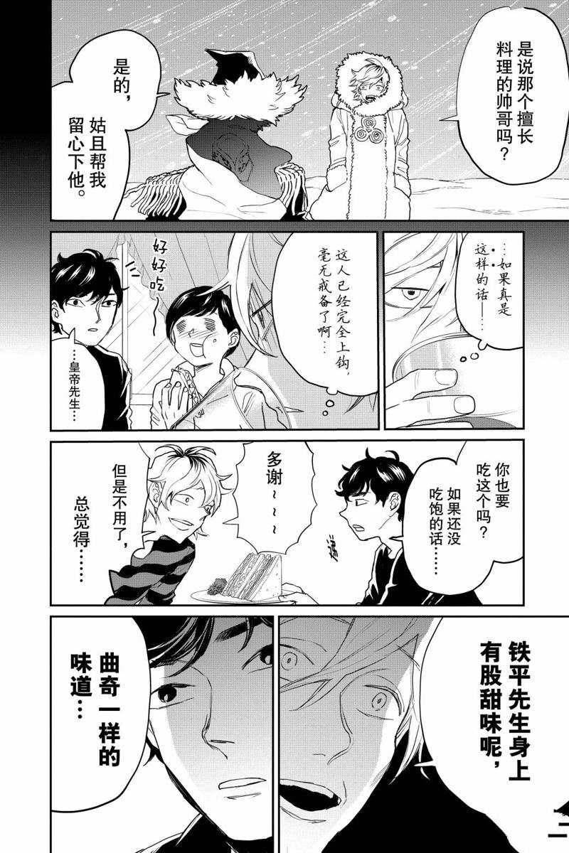 《黑夜游行》漫画最新章节第17话免费下拉式在线观看章节第【3】张图片