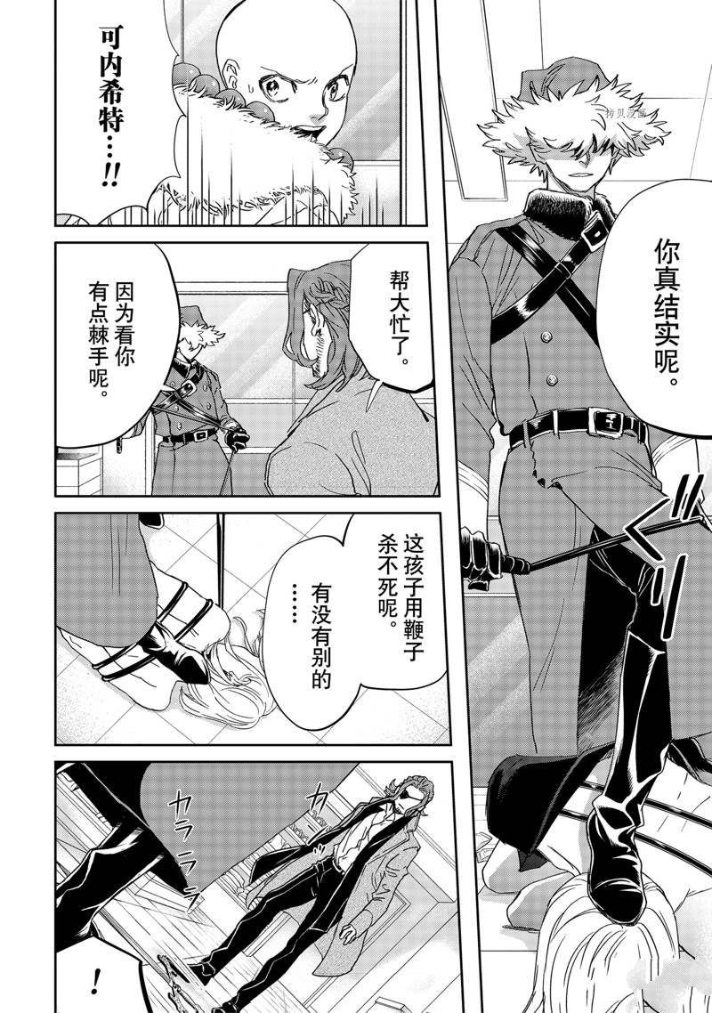 《黑夜游行》漫画最新章节第44话免费下拉式在线观看章节第【18】张图片