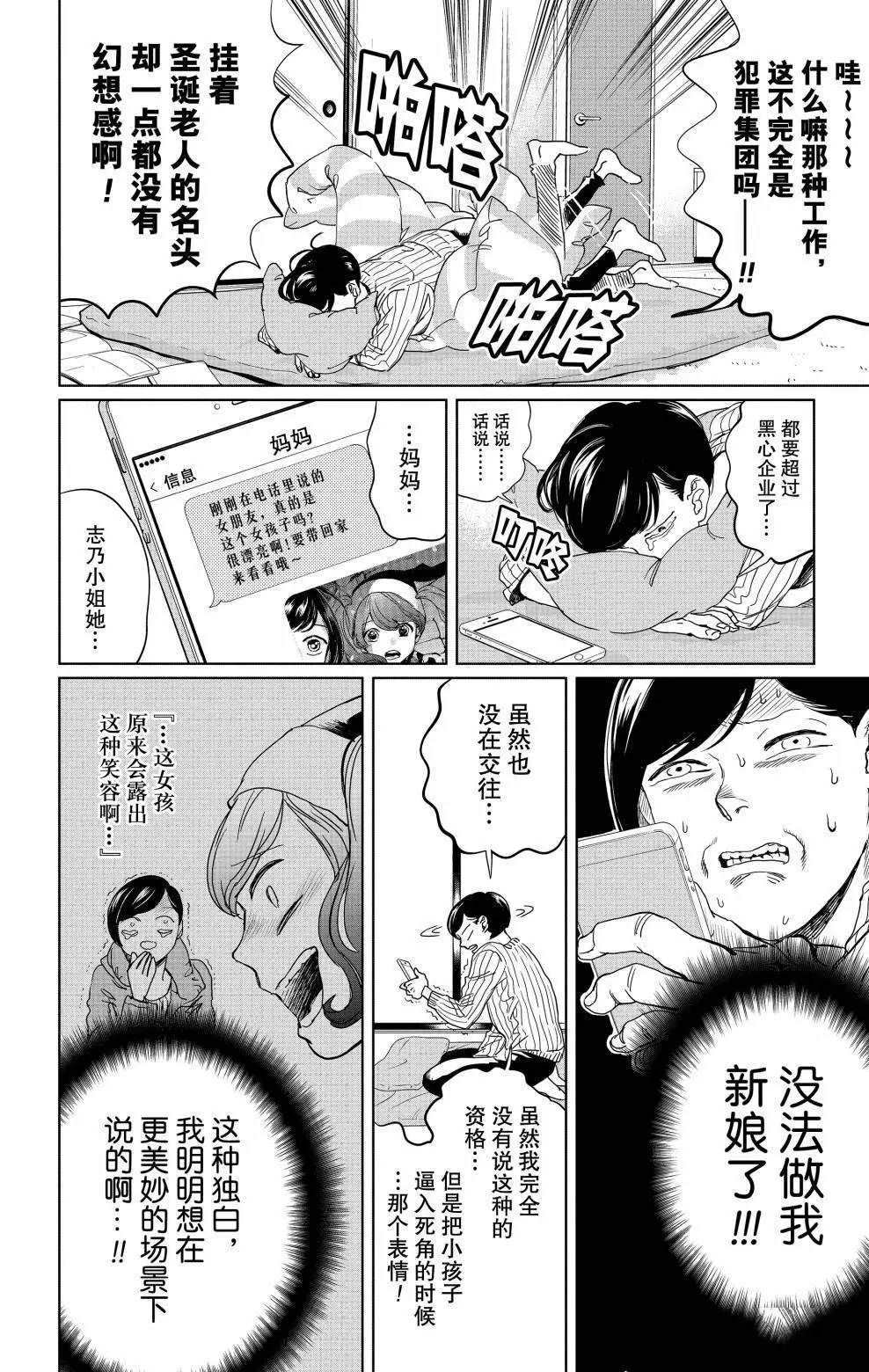 《黑夜游行》漫画最新章节第4话免费下拉式在线观看章节第【13】张图片