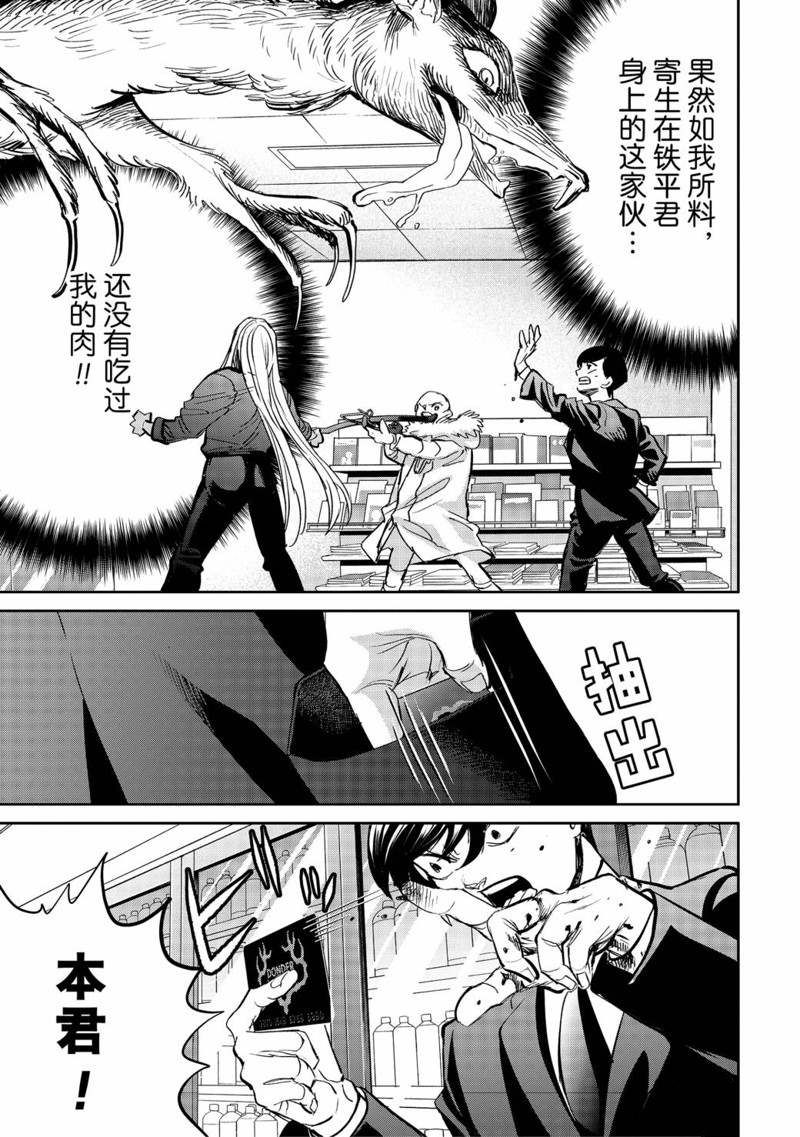 《黑夜游行》漫画最新章节第40话免费下拉式在线观看章节第【23】张图片