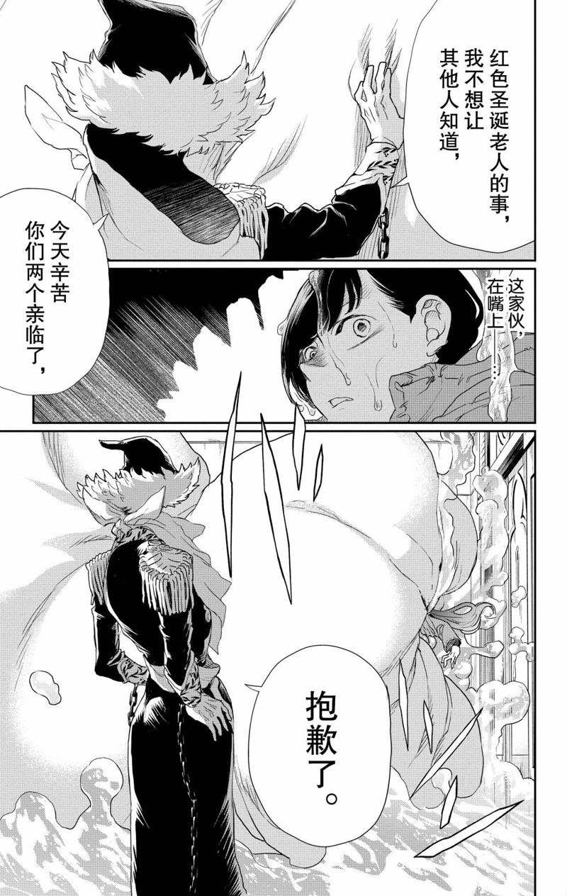 《黑夜游行》漫画最新章节第11话免费下拉式在线观看章节第【33】张图片