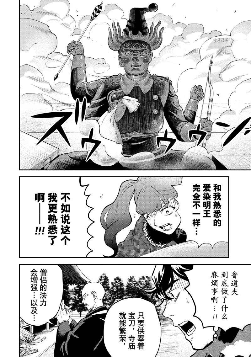 《黑夜游行》漫画最新章节第49话免费下拉式在线观看章节第【10】张图片