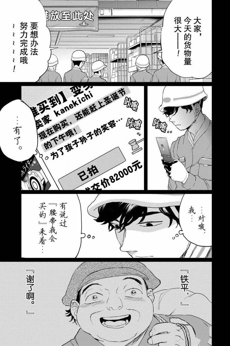 《黑夜游行》漫画最新章节第16话免费下拉式在线观看章节第【20】张图片