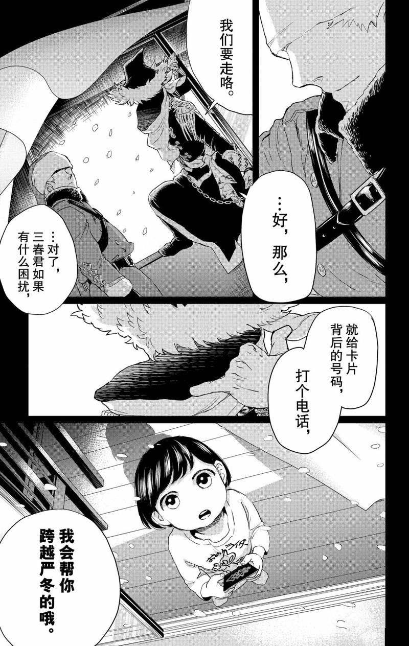 《黑夜游行》漫画最新章节第12话免费下拉式在线观看章节第【5】张图片