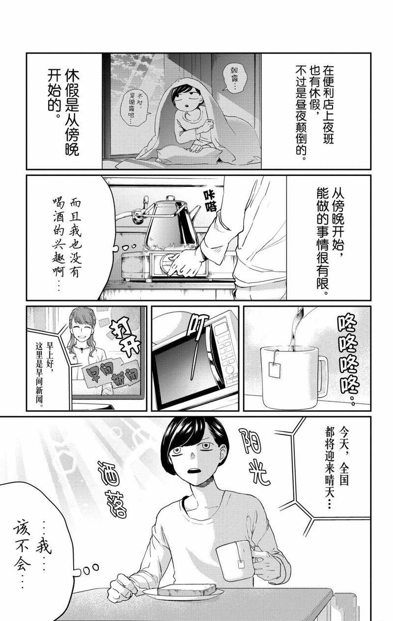 《黑夜游行》漫画最新章节第11话免费下拉式在线观看章节第【3】张图片