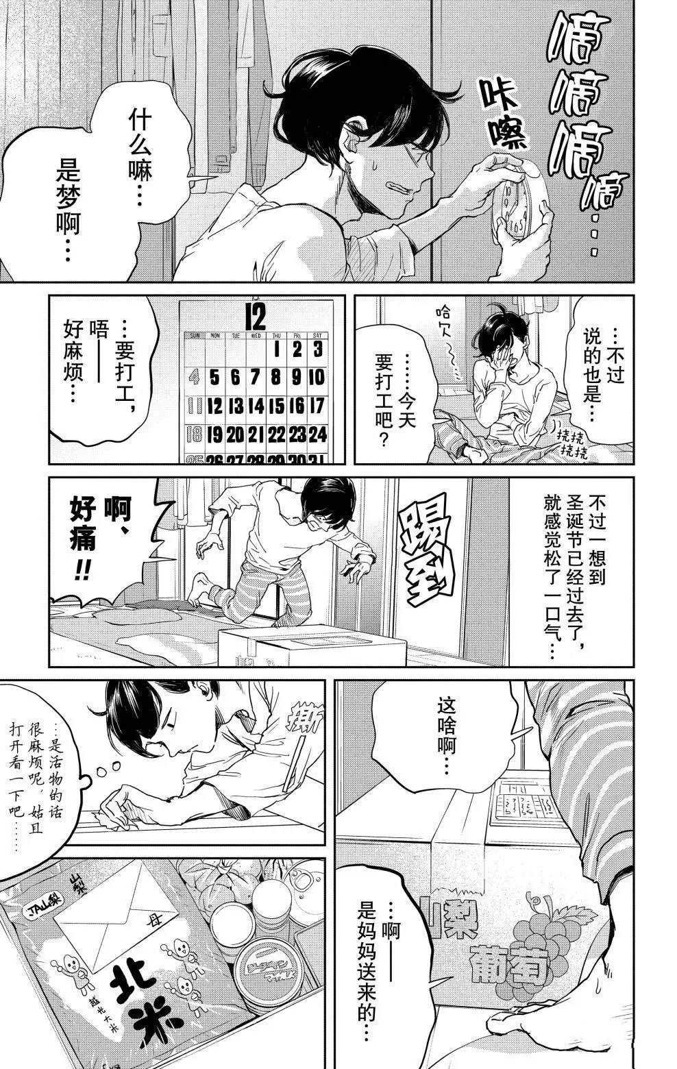 《黑夜游行》漫画最新章节第3话免费下拉式在线观看章节第【2】张图片