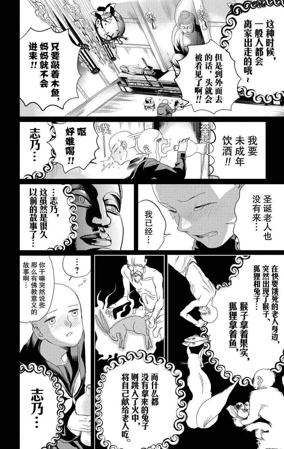 《黑夜游行》漫画最新章节第7话免费下拉式在线观看章节第【19】张图片