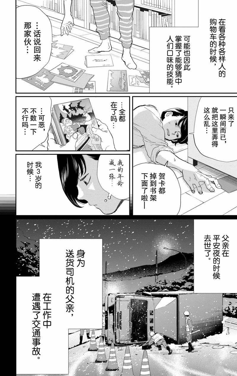 《黑夜游行》漫画最新章节第11话免费下拉式在线观看章节第【12】张图片