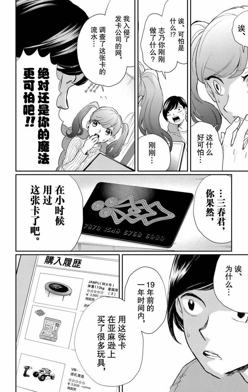 《黑夜游行》漫画最新章节第11话免费下拉式在线观看章节第【24】张图片