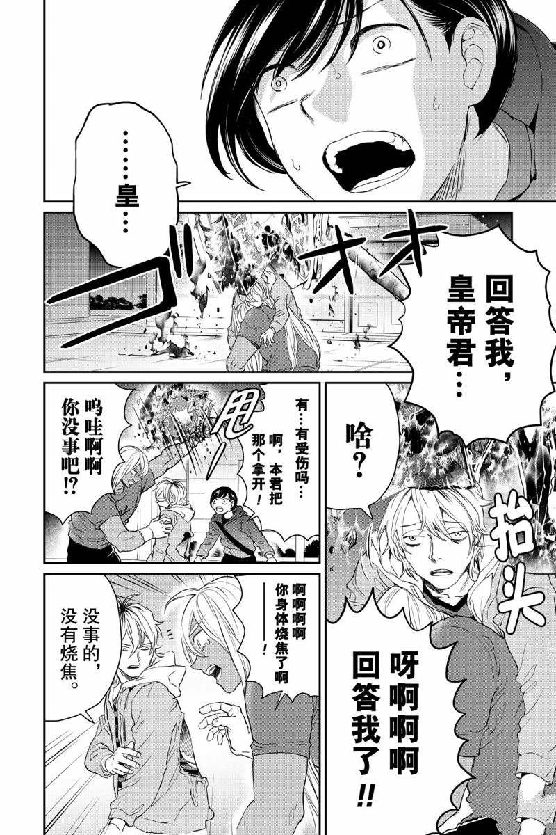 《黑夜游行》漫画最新章节第21话免费下拉式在线观看章节第【8】张图片