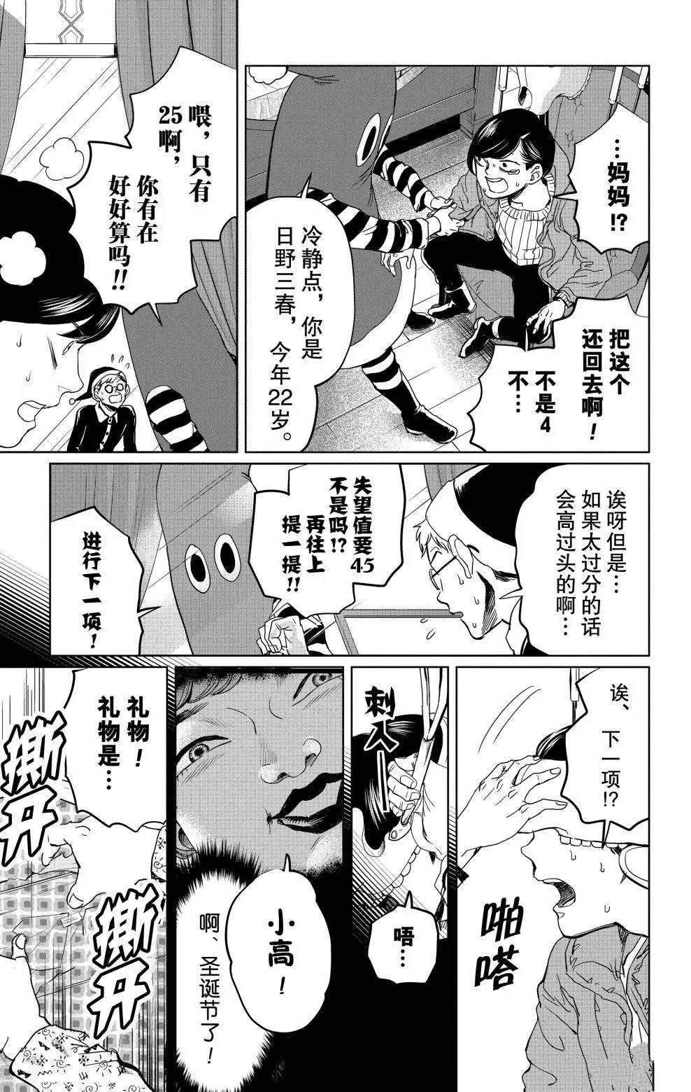 《黑夜游行》漫画最新章节第5话免费下拉式在线观看章节第【12】张图片