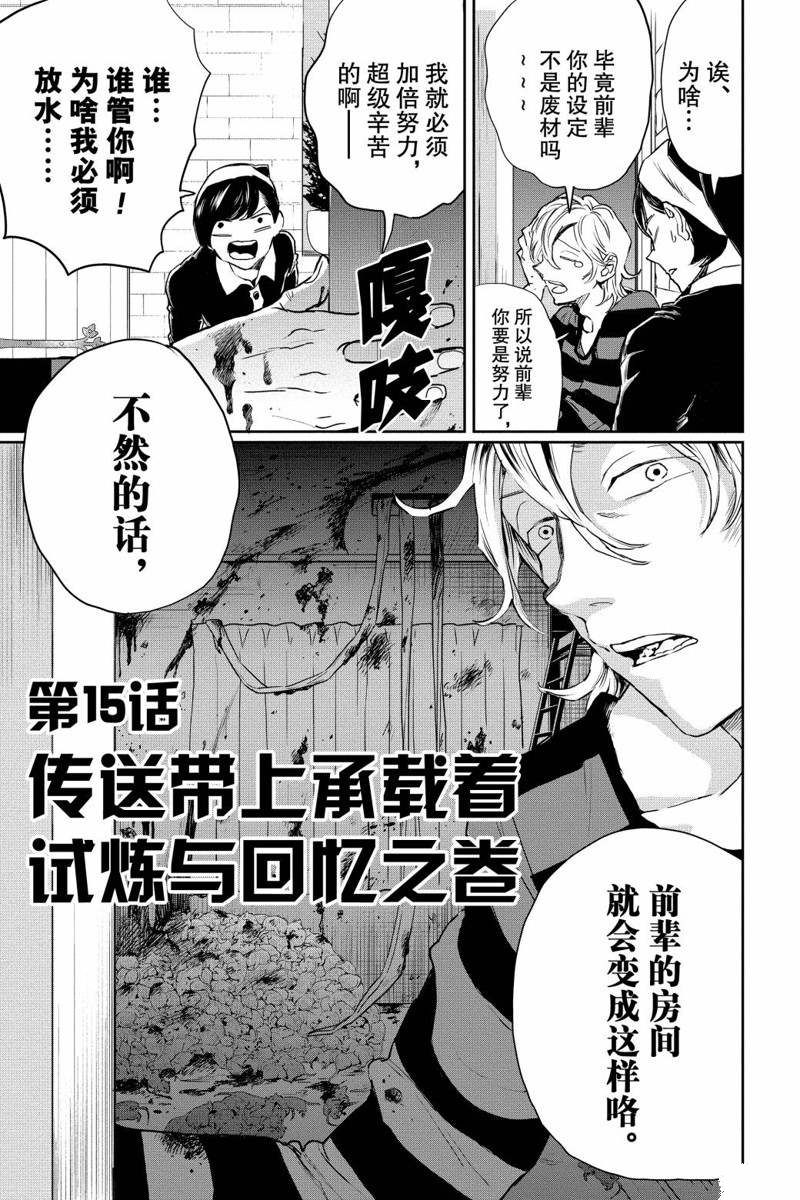 《黑夜游行》漫画最新章节第15话免费下拉式在线观看章节第【3】张图片