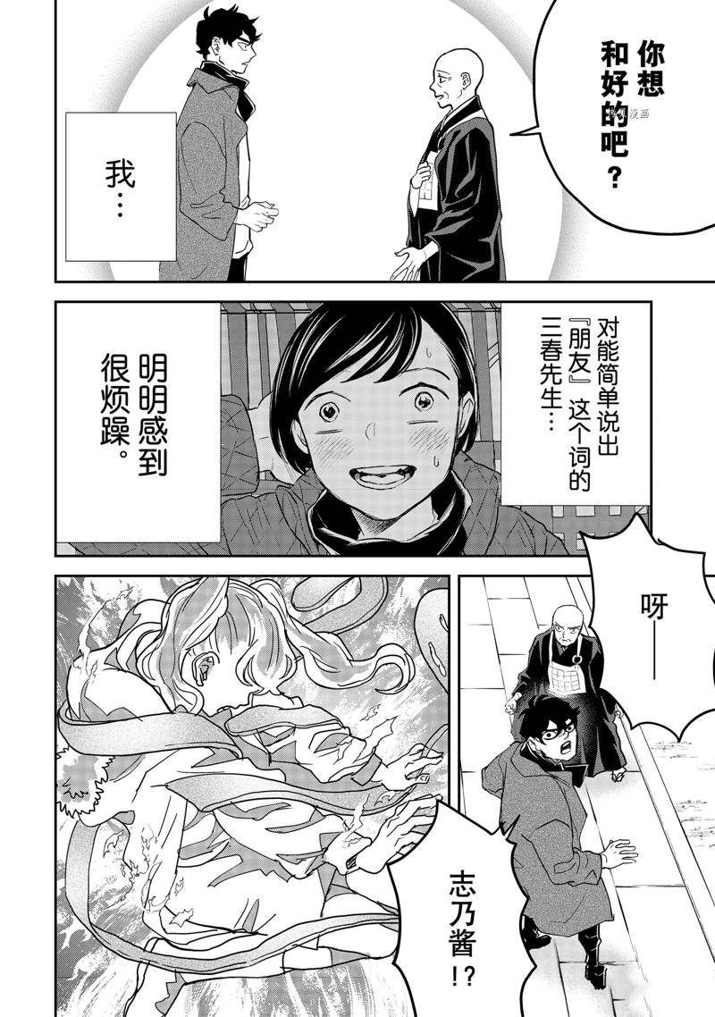 《黑夜游行》漫画最新章节第49话免费下拉式在线观看章节第【18】张图片