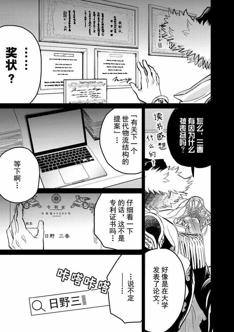 《黑夜游行》漫画最新章节第36话免费下拉式在线观看章节第【5】张图片