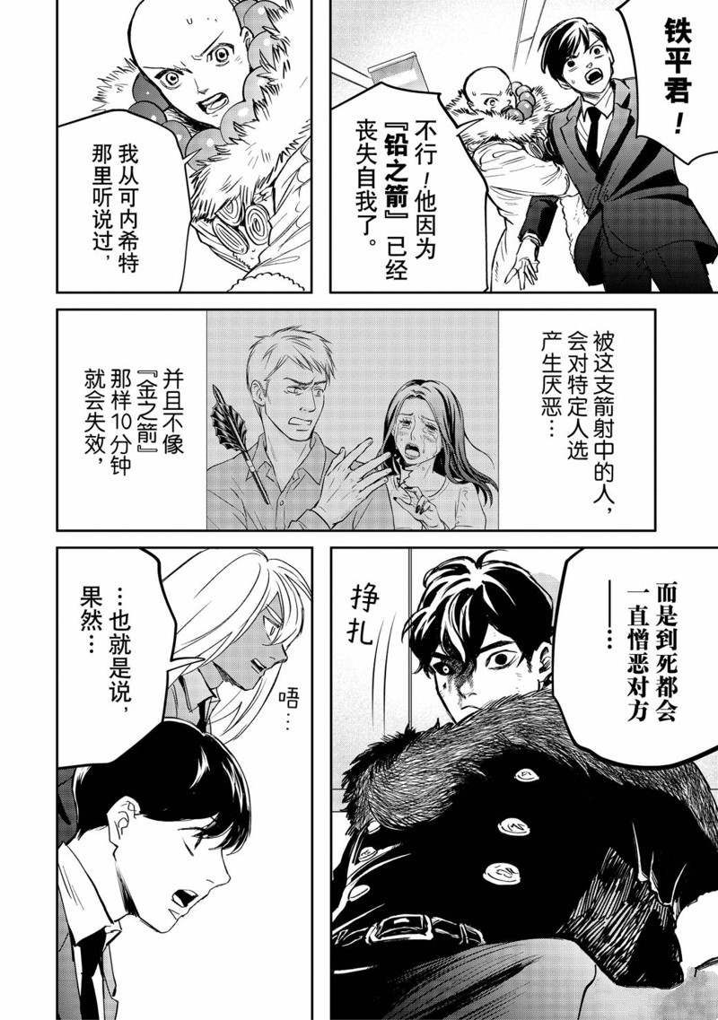 《黑夜游行》漫画最新章节第40话免费下拉式在线观看章节第【4】张图片