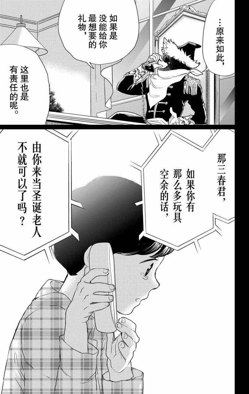 《黑夜游行》漫画最新章节第12话免费下拉式在线观看章节第【21】张图片