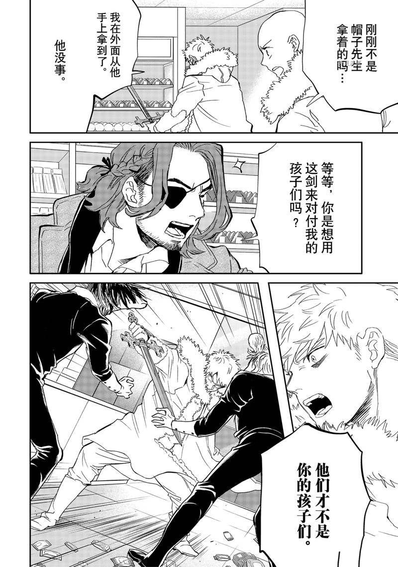 《黑夜游行》漫画最新章节第44话免费下拉式在线观看章节第【8】张图片