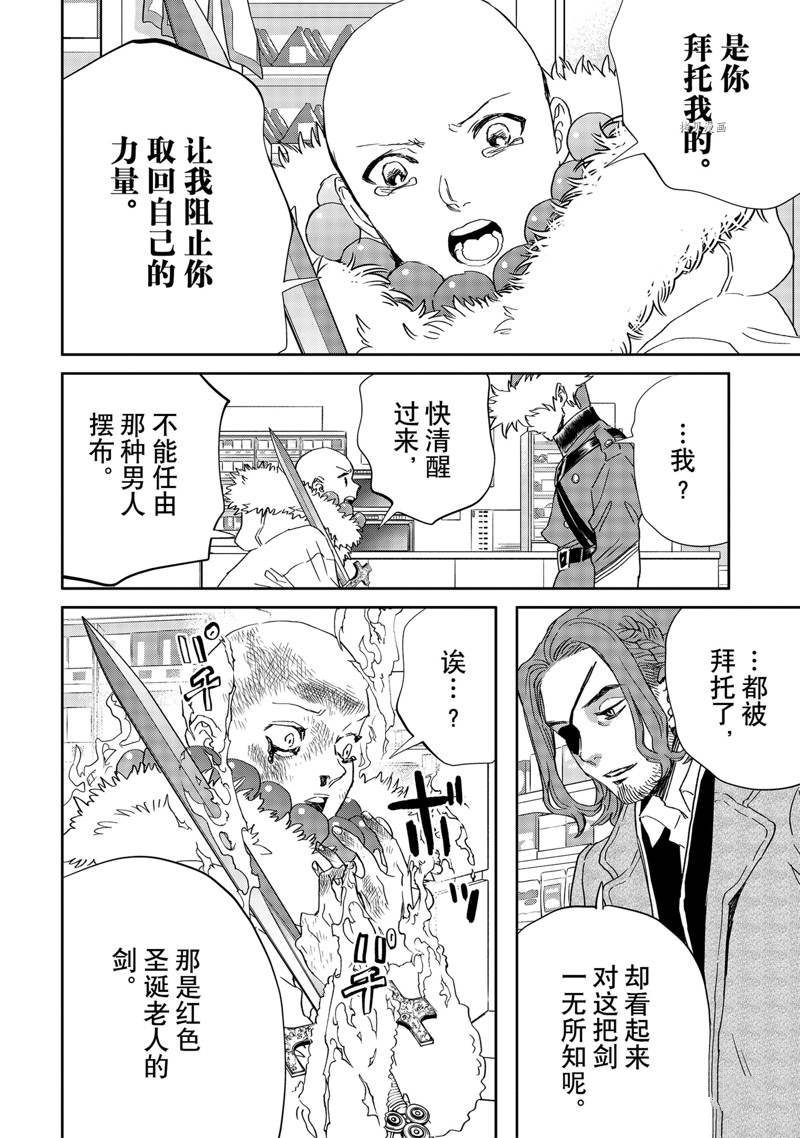 《黑夜游行》漫画最新章节第44话免费下拉式在线观看章节第【20】张图片