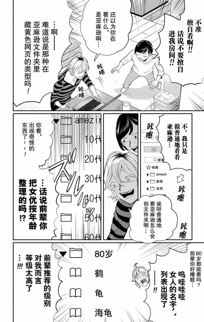 《黑夜游行》漫画最新章节第11话免费下拉式在线观看章节第【6】张图片