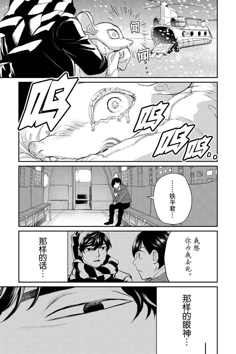 《黑夜游行》漫画最新章节第29话免费下拉式在线观看章节第【21】张图片