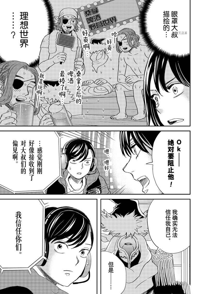 《黑夜游行》漫画最新章节第48话免费下拉式在线观看章节第【5】张图片