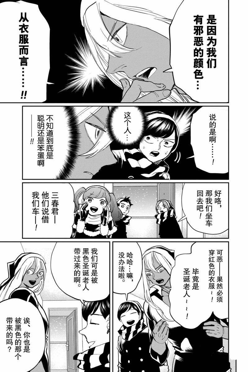 《黑夜游行》漫画最新章节第18话免费下拉式在线观看章节第【36】张图片