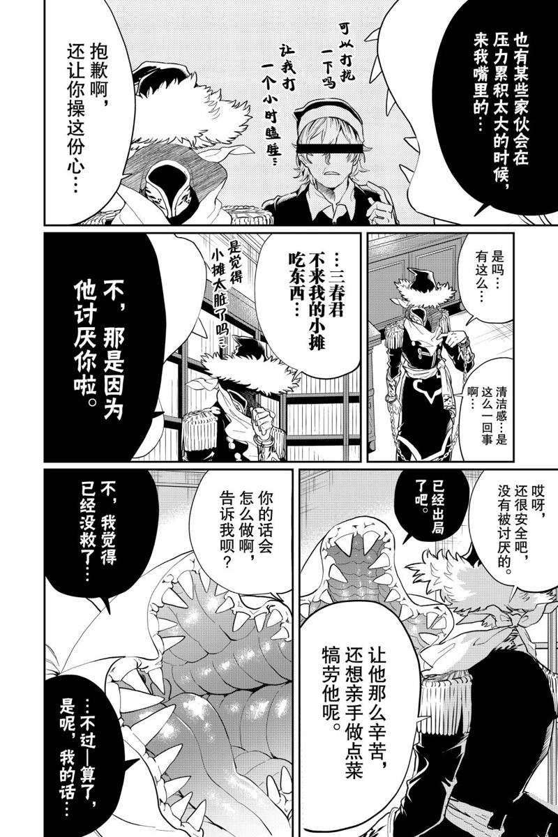 《黑夜游行》漫画最新章节第27话免费下拉式在线观看章节第【4】张图片