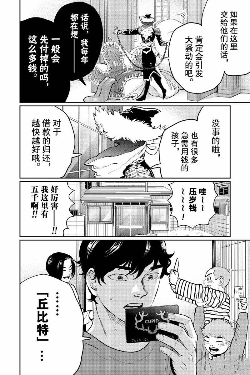 《黑夜游行》漫画最新章节第19话免费下拉式在线观看章节第【28】张图片