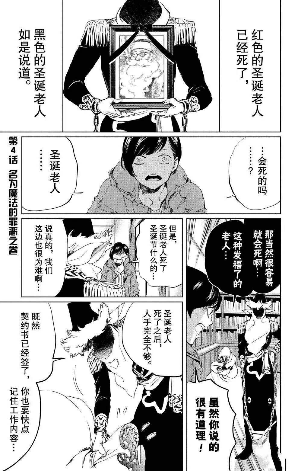 《黑夜游行》漫画最新章节第3话免费下拉式在线观看章节第【30】张图片