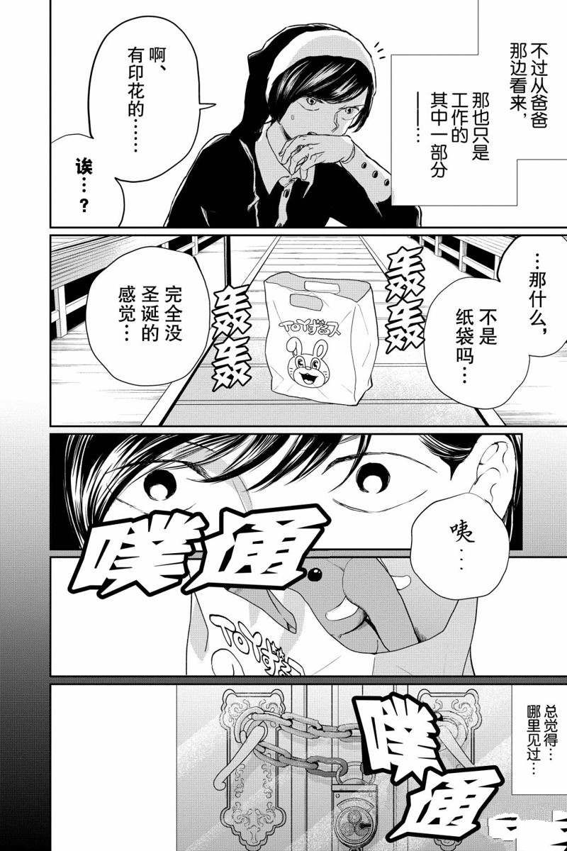 《黑夜游行》漫画最新章节第15话免费下拉式在线观看章节第【28】张图片