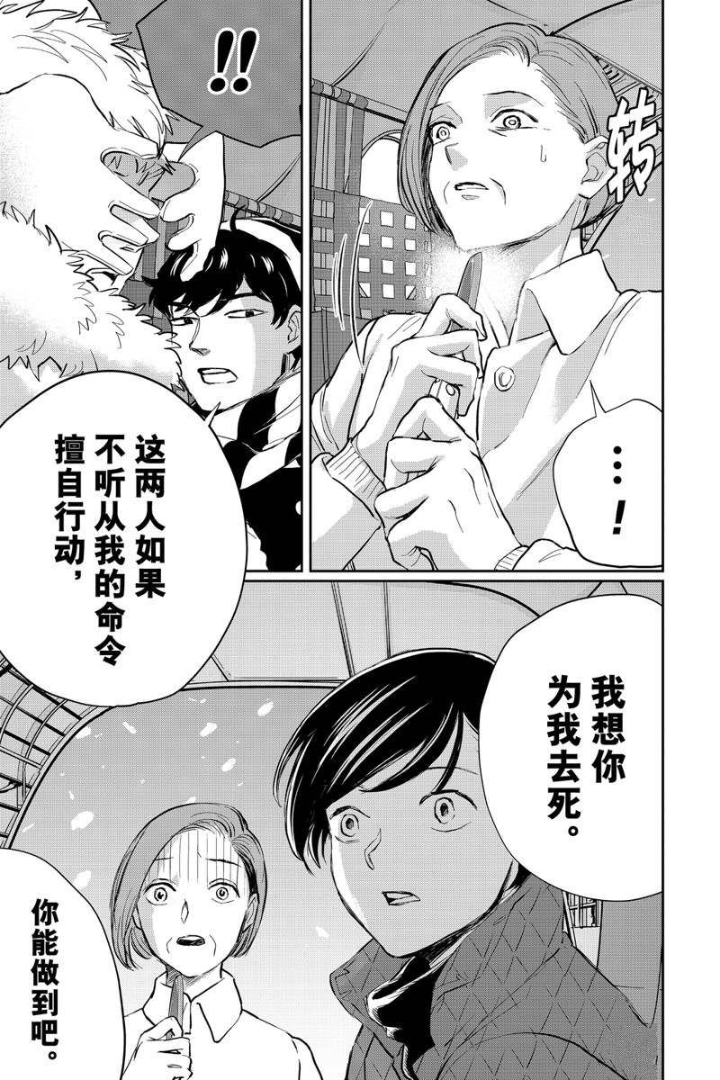 《黑夜游行》漫画最新章节第28话免费下拉式在线观看章节第【11】张图片