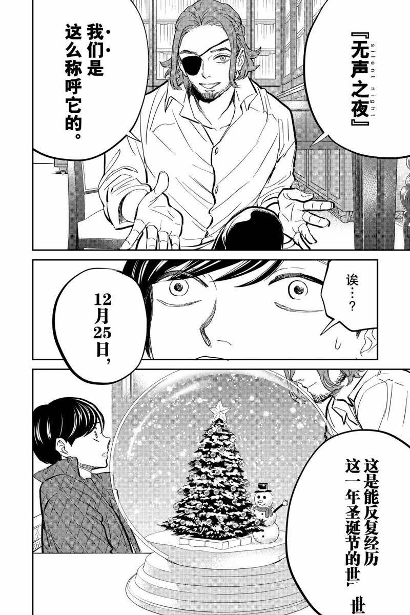 《黑夜游行》漫画最新章节第34话免费下拉式在线观看章节第【4】张图片