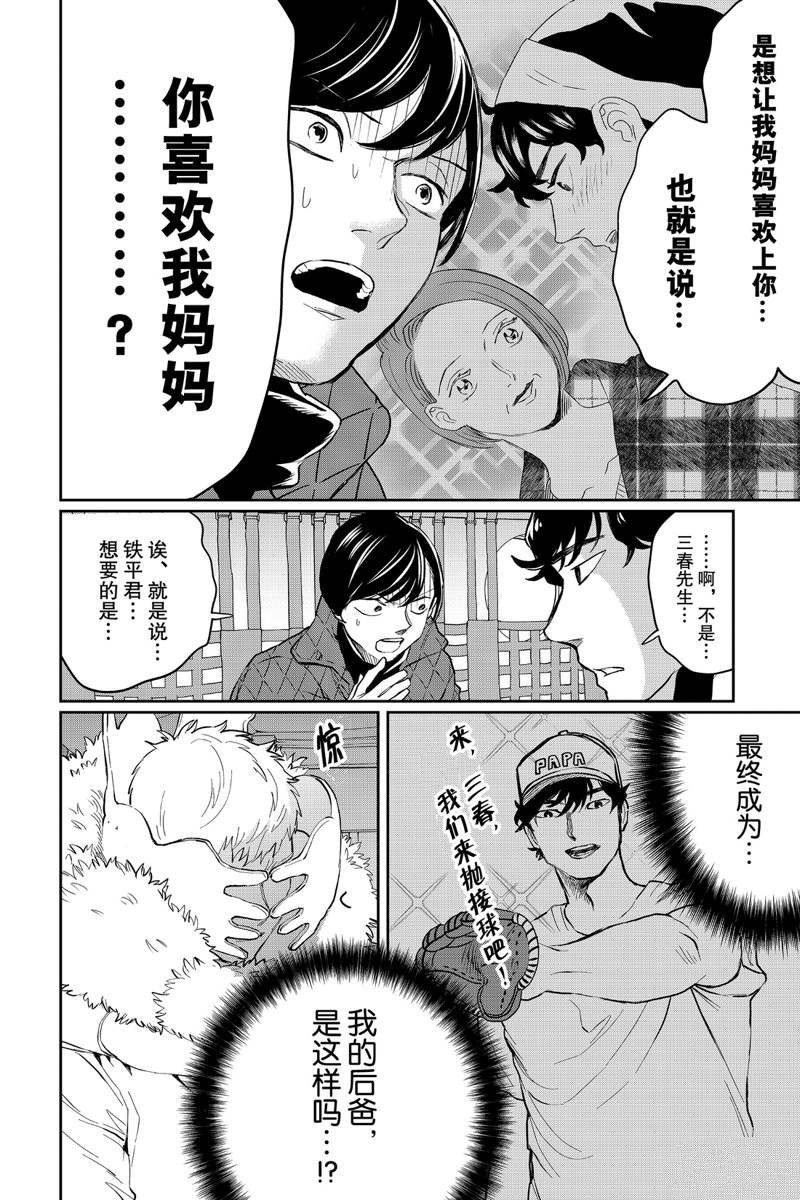 《黑夜游行》漫画最新章节第28话免费下拉式在线观看章节第【6】张图片