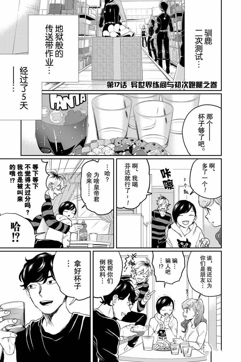 《黑夜游行》漫画最新章节第16话免费下拉式在线观看章节第【36】张图片