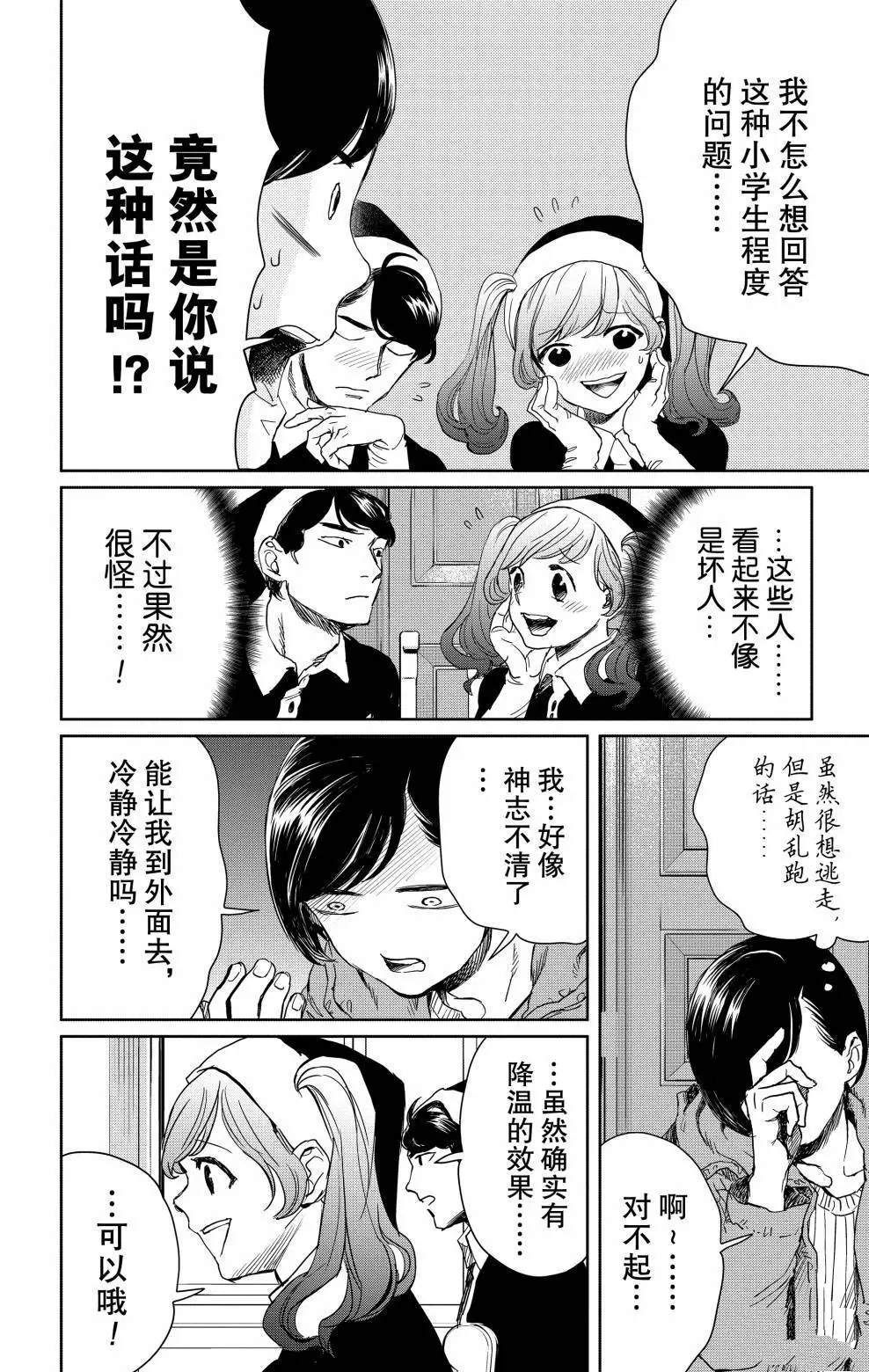 《黑夜游行》漫画最新章节第2话免费下拉式在线观看章节第【12】张图片