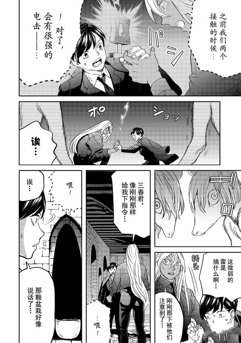 《黑夜游行》漫画最新章节第38话免费下拉式在线观看章节第【4】张图片