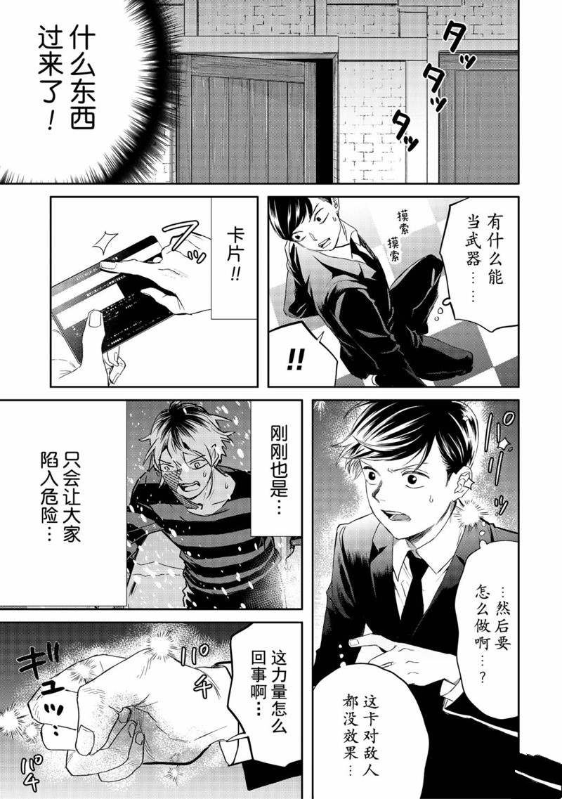 《黑夜游行》漫画最新章节第37话免费下拉式在线观看章节第【9】张图片