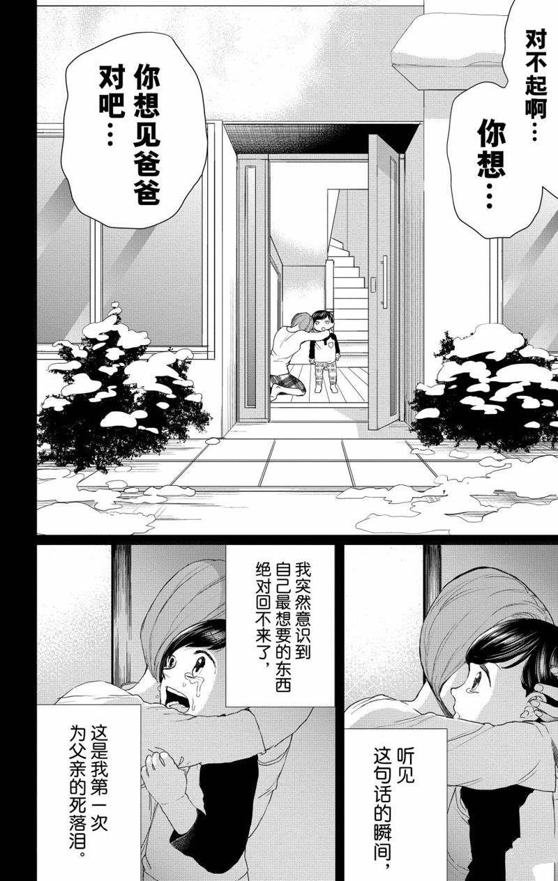 《黑夜游行》漫画最新章节第12话免费下拉式在线观看章节第【16】张图片