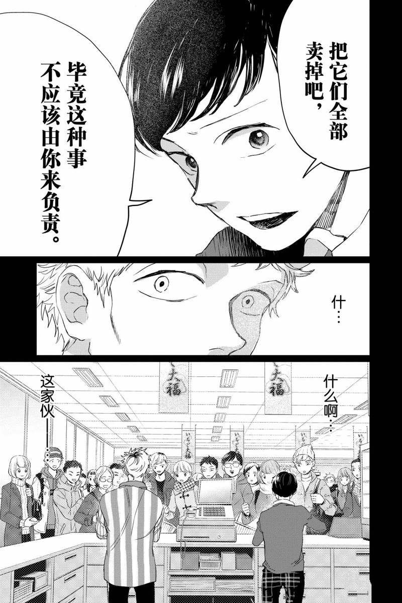 《黑夜游行》漫画最新章节第14话免费下拉式在线观看章节第【29】张图片