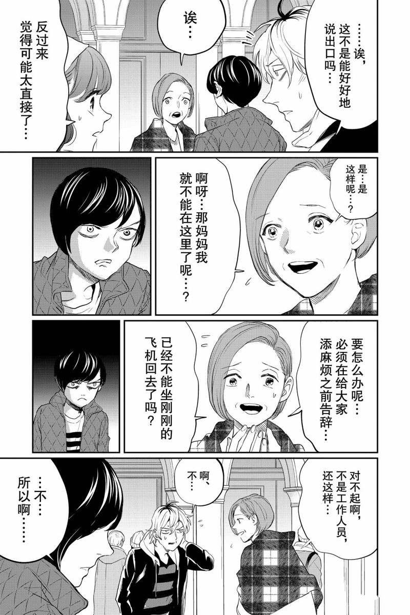 《黑夜游行》漫画最新章节第24话免费下拉式在线观看章节第【11】张图片