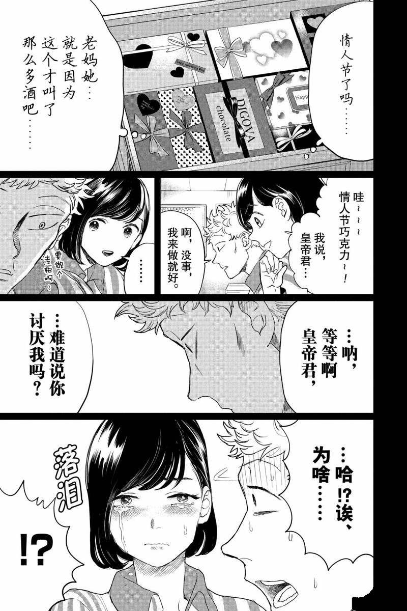 《黑夜游行》漫画最新章节第14话免费下拉式在线观看章节第【17】张图片